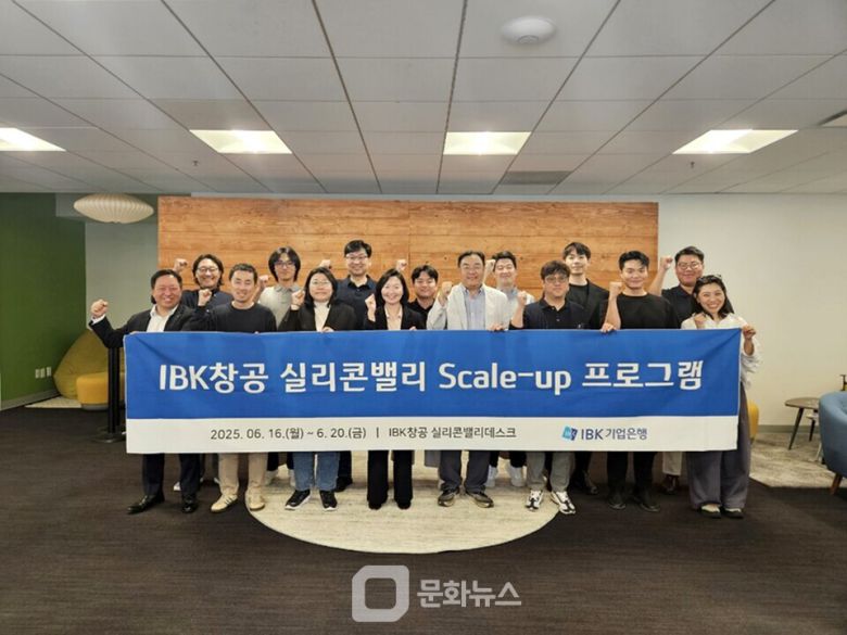 IBK창공 실리콘밸리 Scale-up 프로그램 / 사진제공=기업은행