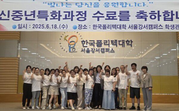 한국폴리텍대학 서울강서캠퍼스, 신중년특화과정 상반기 수료식 개최 / 사진제공=한국폴리텍대학