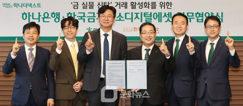 하나은행은 지난 17일 을지로 본점에서 한국금거래소디지털에셋과 금 실물 거래 활성화를 위한 업무협약을 체결했다. /사진제공=하나은행