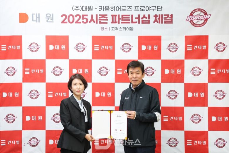 대원이 키움히어로즈 프로야구단과 2025시즌 파트너십을 체결했다. / 사진제공=대원