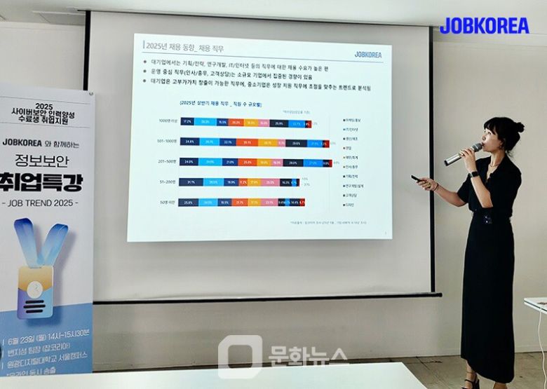 변지성(사진) 잡코리아 콘텐츠마케팅 팀장이 지난 23일 원광디지털대학교 서울캠퍼스에서 ‘JOB TREND 2025 – 정보보안 산업의 채용 트렌드와 취업 전략’ 특강을 진행했다. / 사진제공=잡코리아