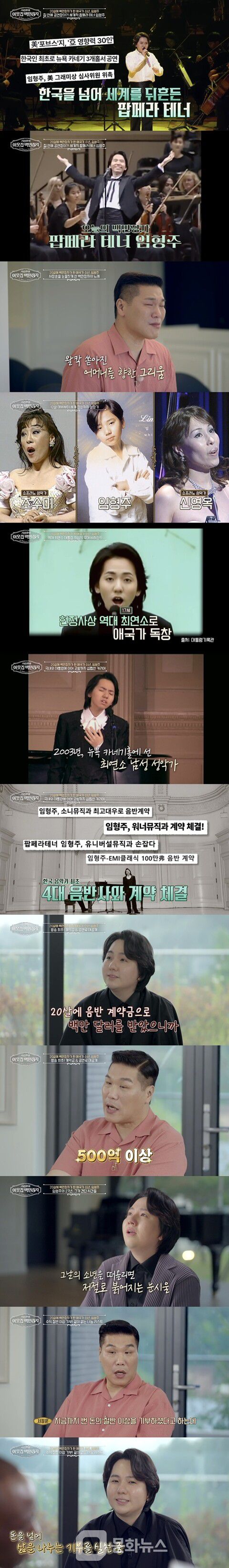 서장훈의 이웃집 백만장자 , 팝페라 거장 임형주 출연 / 사진제공=EBS