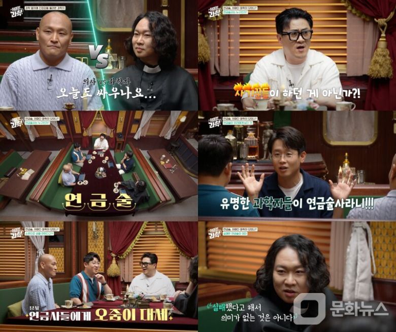 취미는 과학, '연금술 어쩌다 화학이 되었나?' 편 방송/사진제공=EBS