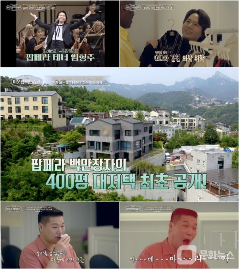 서장훈의 이웃집 백만장자, 27년 차 \'팝페라 전설\' 임형주 출연/사진제공=EBS