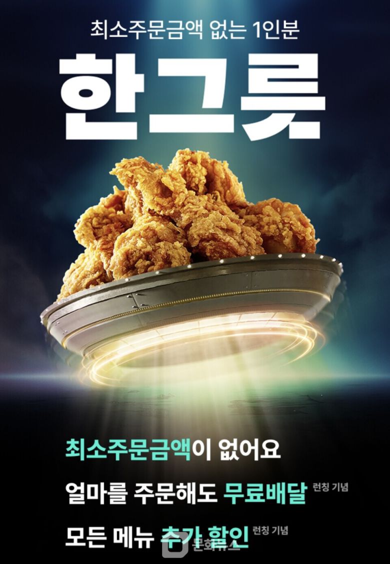 배달의민족은 한그릇 카테고리를 통해 BBQ가 황금올리브치킨 등 인기 메뉴의 1인분 판매를 27일 시작한다. / 사진제공=배달의민족