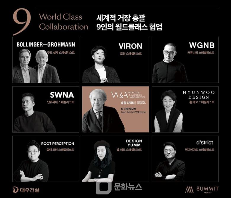 ‘써밋 프라니티’에 참여한 거장 9인의 컬래버레이션 / 사진제공=대우건설