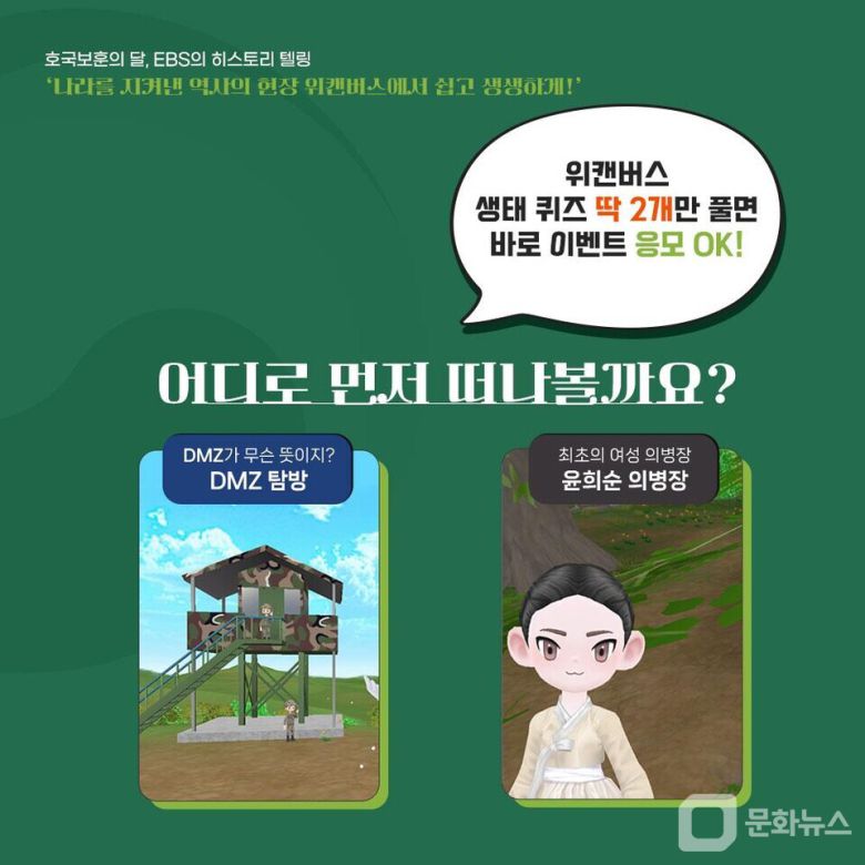 EBS 위캔버스, 2025 호국보훈의 달 맞아 이벤트 진행/사진제공=EBS