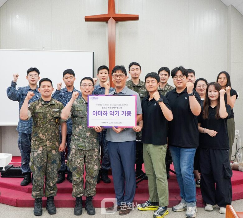 야마하뮤직코리아가 호국보훈의 달을 맞아 울릉도에 위치한 해군임마누엘 교회에 악기와 음향 장비를 기증하며 음악을 통한 따뜻한 나눔 활동을 이어갔다. / 사진제공=야마하뮤직코리아