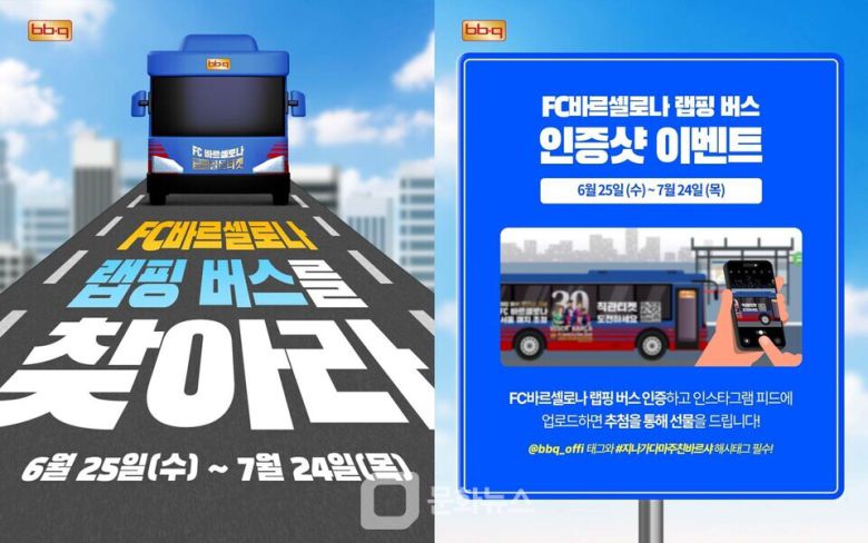 BBQ치킨 BBQ가 창사 30주년을 기념해 ‘2025 FC바르셀로나 아시아투어 서울 매치’의 티켓 3만 장을 고객들에게 증정한다. / 사진제공=BBQ