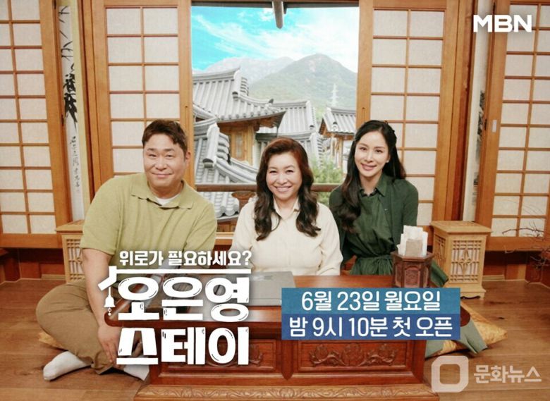 MBN '오은영 스테이', 무언의 위로 건넨 메인 포스터 공개/사진제공=MBN