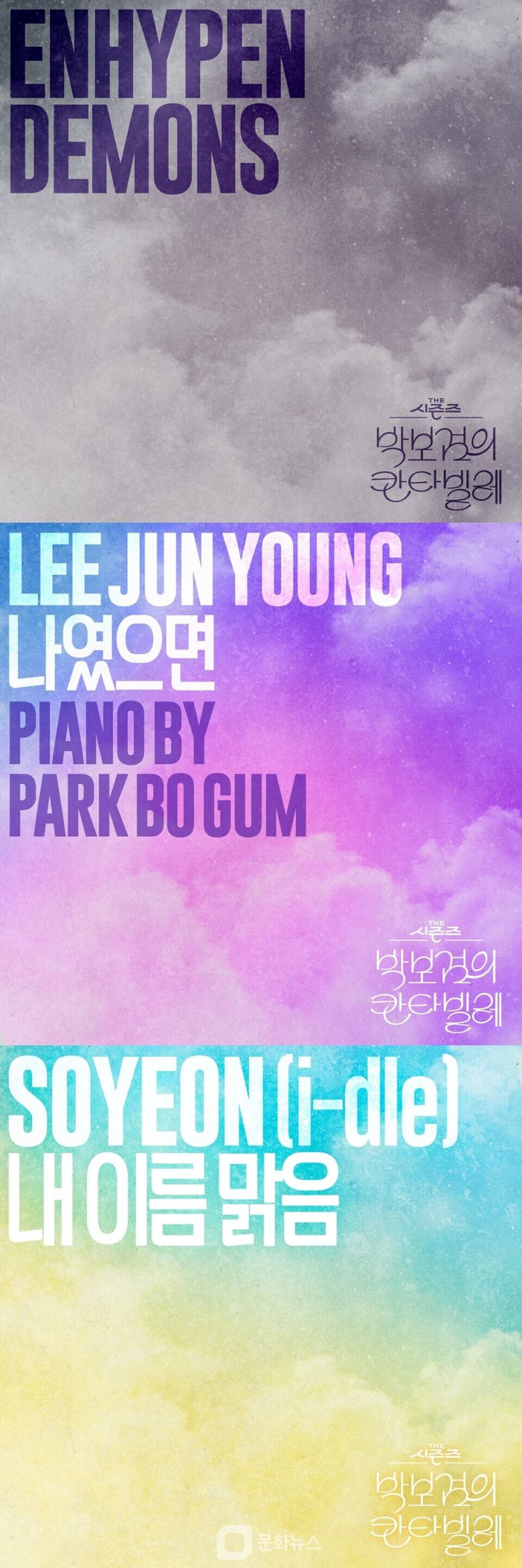 KBS 2TV의 뮤직 토크쇼 ‘더 시즌즈-박보검의 칸타빌레’가 방송에서 선보인 화제의 무대를 정식 음원으로 연이어 발매하며 시청자와 음악 팬들에게 여운을 이어가고 있다. / 사진제공=KBS