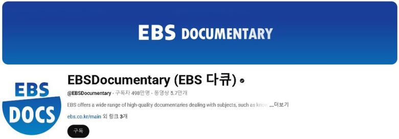 EBS, 500만 달성 응원 'EBS다큐' 채널 구독자 참여 이벤트/사진제공=EBS