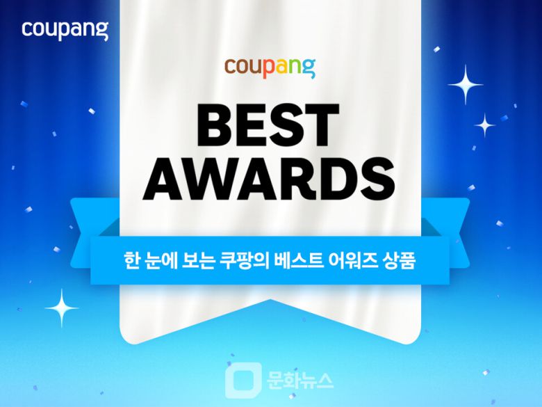 쿠팡이 2025년 상반기 ‘쿠팡 어워즈’ 수상 상품을 발표했다. / 사진제공=쿠팡
