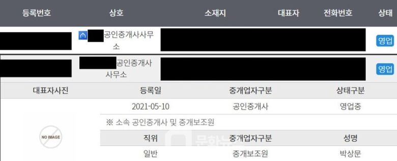 제이지스타가 소속 아티스트 신지의 예비 배우자 문원 씨를 둘러싼 각종 논란과 의혹에 대해 공식 입장을 밝혔다. 사진은 문원 씨의 당시 중개보조원 확인 자료 / 사진제공=제이지스타