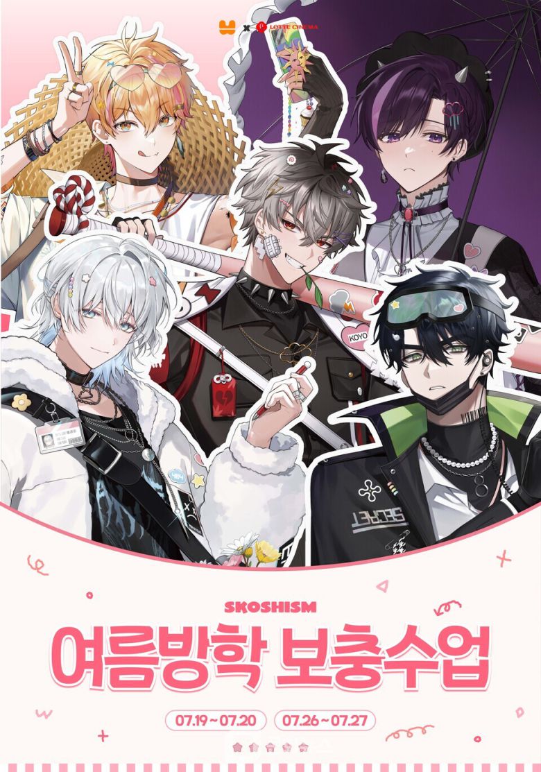 롯데시네마가 버추얼 밴드 그룹 ‘스코시즘’의 데뷔 2주년을 맞아 다채로운 이벤트를 선보인다. / 사진제공=롯데시네마