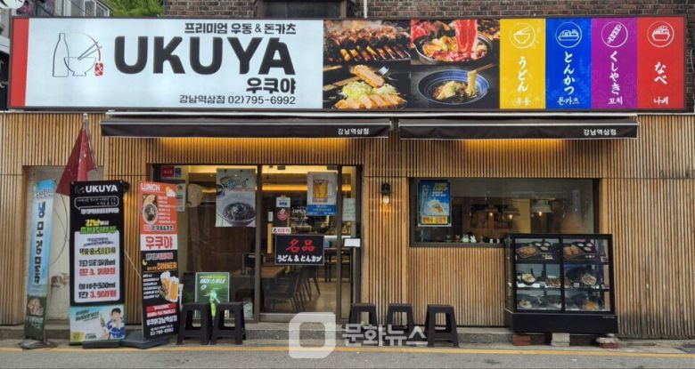 제너시스BBQ 그룹의 계열사인 ‘우쿠야’가 메뉴 리뉴얼을 진행했다. / 사진제공= 제너시스BBQ