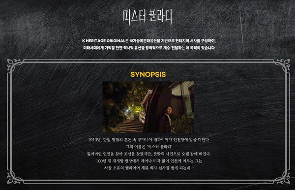 ‘267세 뱀파이어의 국가유산 여행’…EBS KIDS, 판타지 드라마 ‘미스터 블라디’ 첫 방영 / 사진=EBS미디어