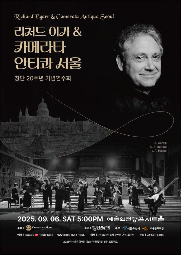 ‘바로크 거장과의 20년’…카메라타 안티콰 서울·리처드 이가, 절정의 무대 예고 / 사진=카메라타 안티콰 서울