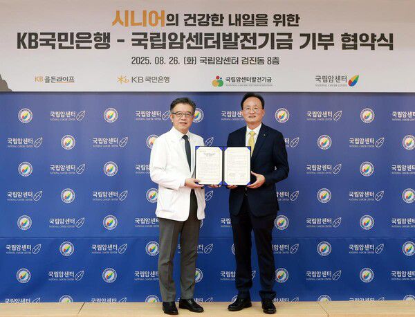 ‘시니어 건강 위한 3억 기부’…KB국민은행·국립암센터발전기금, 맞춤형 사회공헌 맞손 / 사진=KB국민은행