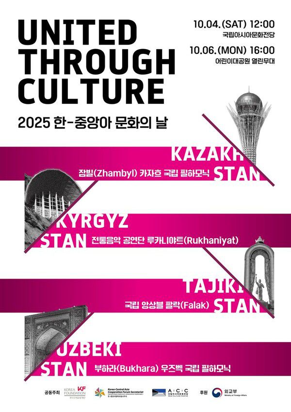 추석 연휴, 중앙아시아 4개국 전통공연 펼친다…광주·서울 물들이는 가을 무대 / 사진=KF