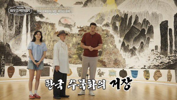 서장훈의 이웃집 백만장자, 수묵화 대가 박대성 “故이건희가 존경한 이유는” / 사진=EBS '서장훈의 이웃집 백만장자'