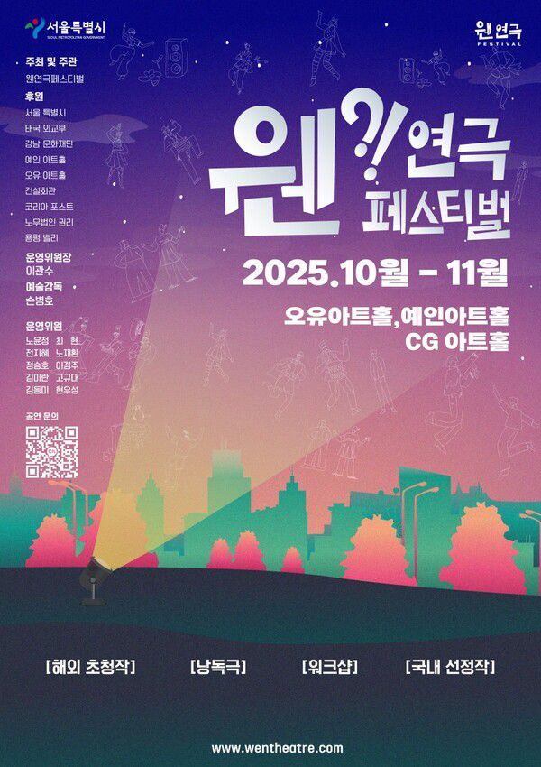 제3회 '국제 웬?! 연극 페스티벌', 10월 20일 개막