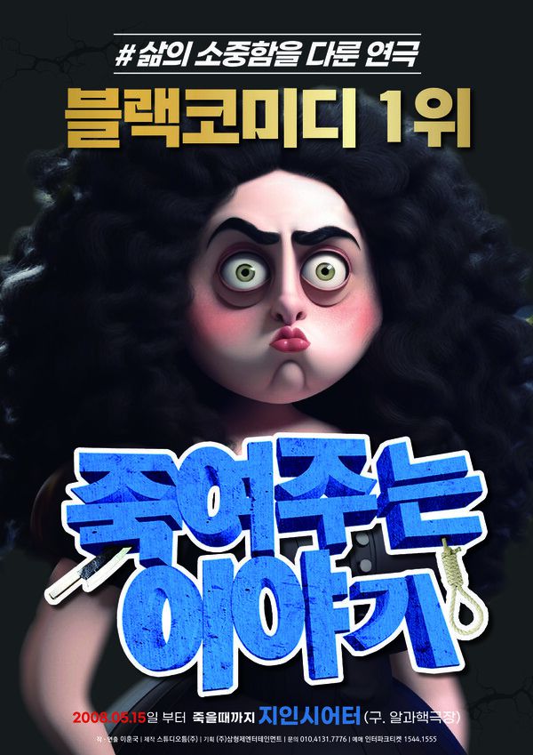 ‘합격을 부르는 소리’…연극 죽여주는 이야기, 수험생 위한 특별 응원 이벤트 / 사진=스튜디오틈(주), ㈜삼형제엔터테인먼트