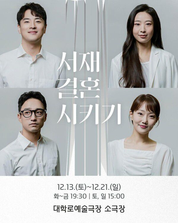 ‘보이지 않는 애도의 시간’…연극 ‘서재 결혼 시키기’로 남겨진 이들의 치유를 조명한다 / 사진=창작집단 LAS