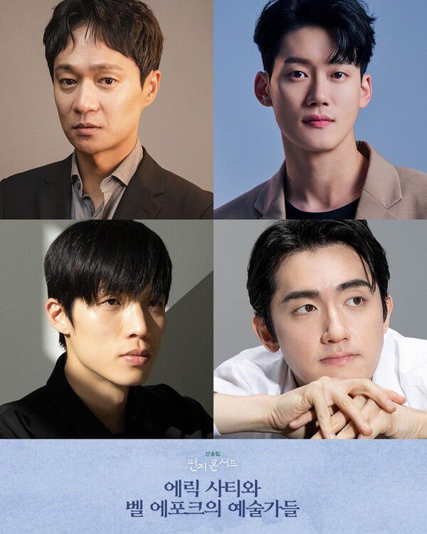 ‘에릭 사티와 벨 에포크의 예술가들’…클래식과 연극의 만남, 겨울을 물들인다 / 사진=극단산울림