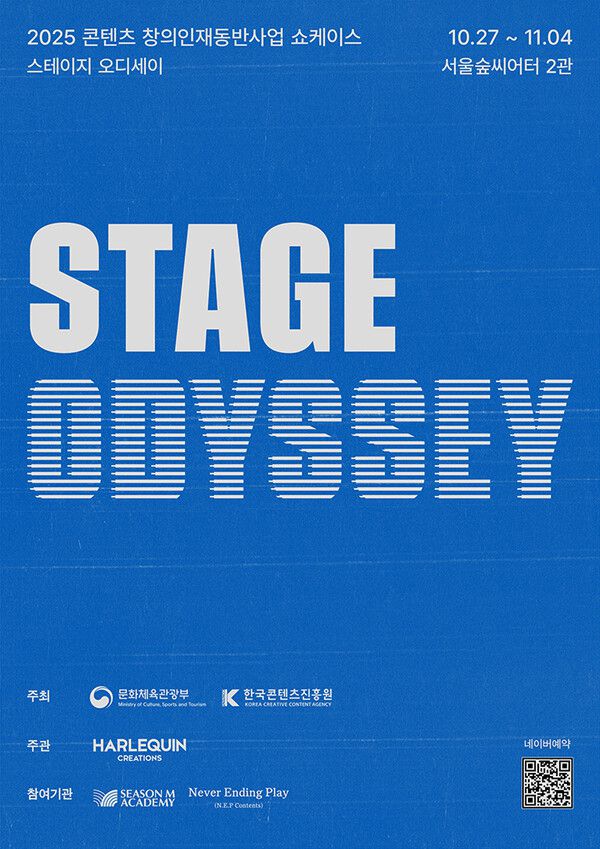 ‘13편 전석 매진’…스테이지 오디세이, K-뮤지컬 신작에 쏠린 관객 열기 / 사진=할리퀸크리에이션즈㈜