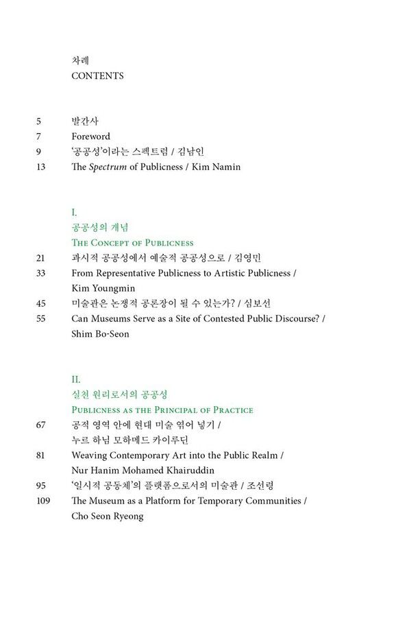 ‘미술관의 공공성, 어디까지 열릴까’…국립현대미술관 새 연구총서 출간 / 사진=국립현대미술관