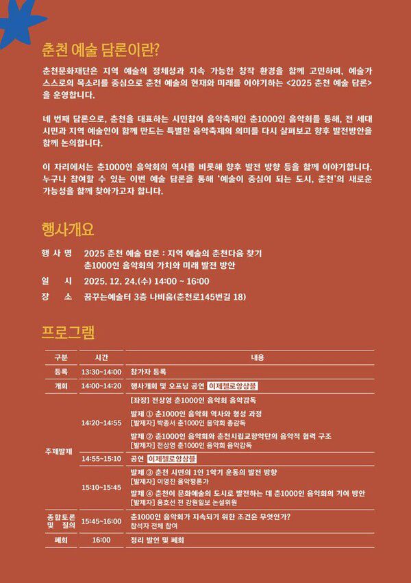 ‘예술 현장과 미래를 잇는다’…춘천문화재단, 12월 ‘춘천 예술 담론’ 두 차례 개최 / 사진=춘천문화재단