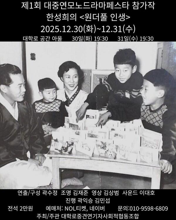 ‘대학로 모노드라마의 진수’…김명중·김필·박정순 등 6인 배우, 대중연모노드라마페스타로 한 무대에 . 대학로중견연기자사회적협동조합 제공