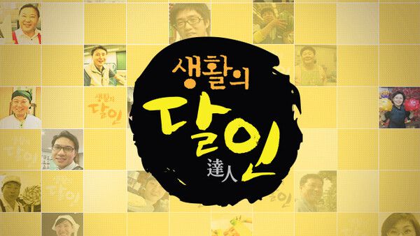 [생활의 달인] 찹쌀떡 맛집, 얼큰 부추 국수, 잔치국수 달인 소개 / 사진=SBS '생활의 달인'