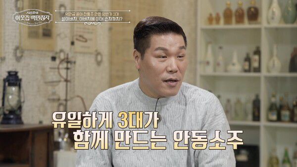 명품주의 몰락 "전통이 밥 먹여주나"...'이웃집 백만장자' 안동소주 가문의 눈물 / 사진=EBS '서장훈의 이웃집 백만장자'