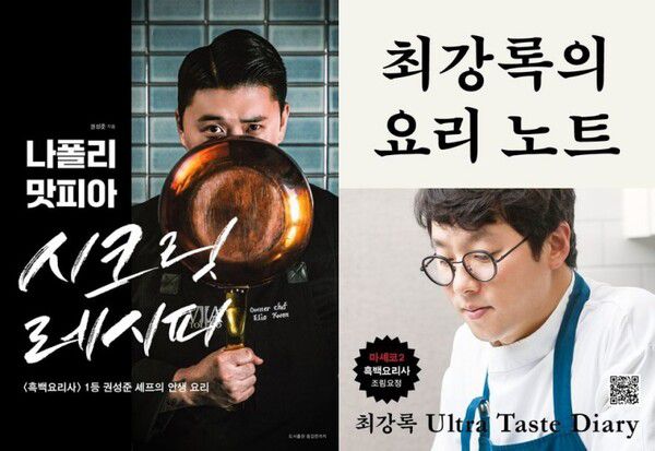 흑백요리사 효과, 요리책 판매 '227배' 폭발... 서점가 흔든 예능 / 사진=용감한 까치, 클