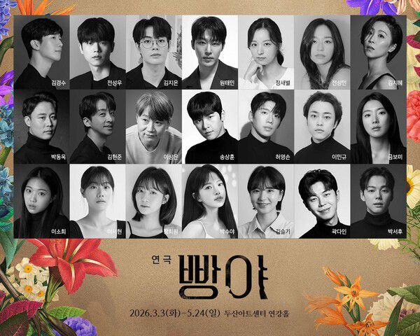 ‘낡은 장총 한 자루에 담긴 격동의 시간’…연극 ‘빵야’, 3월 서울 무대서 재탄생 / 사진=㈜엠비제트컴퍼니