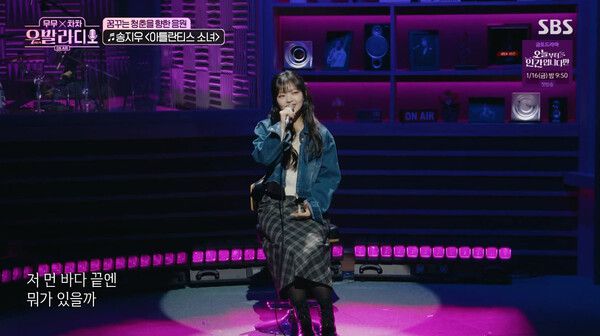 '우리들의 발라드' TOP6 짝사랑 이예지 vs 응원의 송지우 [우발라디오] / 사진=SBS '무무X차차-우발라디오'