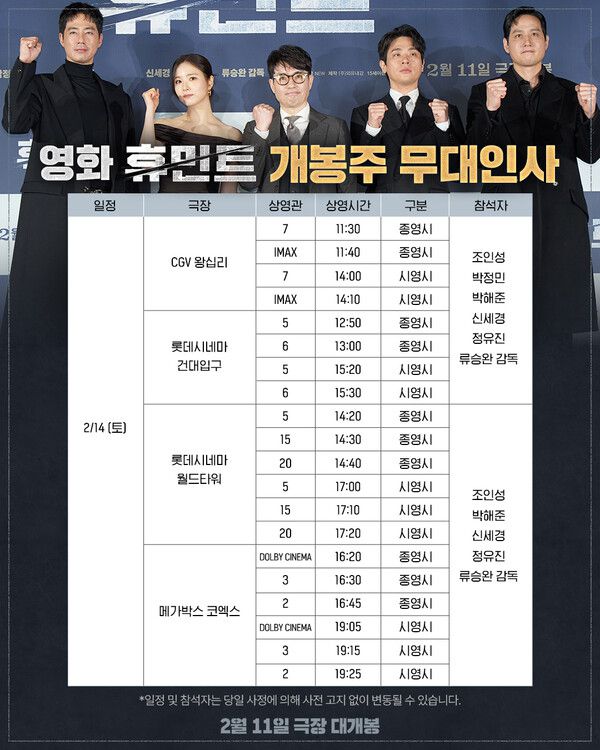 '휴민트' 조인성→박정민, 설 연휴 직접 만나는 방법은? / 사진=NEW