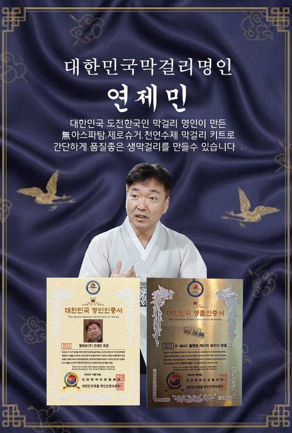 프리미엄 막걸리 ‘어명’, 22일 와디즈 통해 펀딩 진행한다 / 사진=웰앤뷰