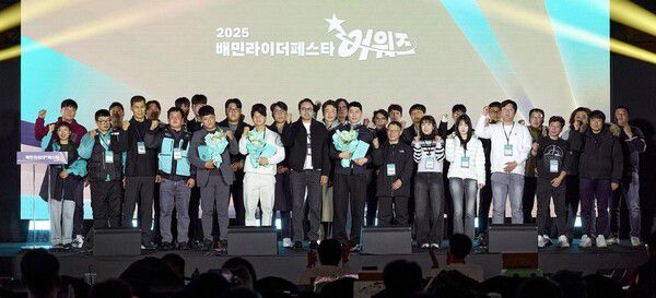 ‘대한민국에서 가장 공정한 일’…배민, 라이더 5만명과 함께한 ‘페스타 어워즈’ 마무리 / 사진=우아한형제들