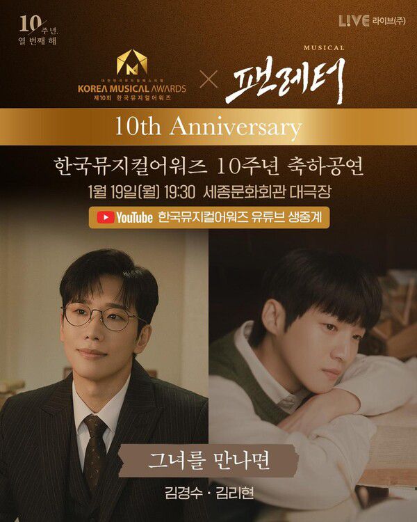 ‘팬레터’ 김경수·김리현, ‘한국뮤지컬어워즈’서 뜨거운 오프닝…10주년 기념 특별 할인까지 / 사진=라이브㈜