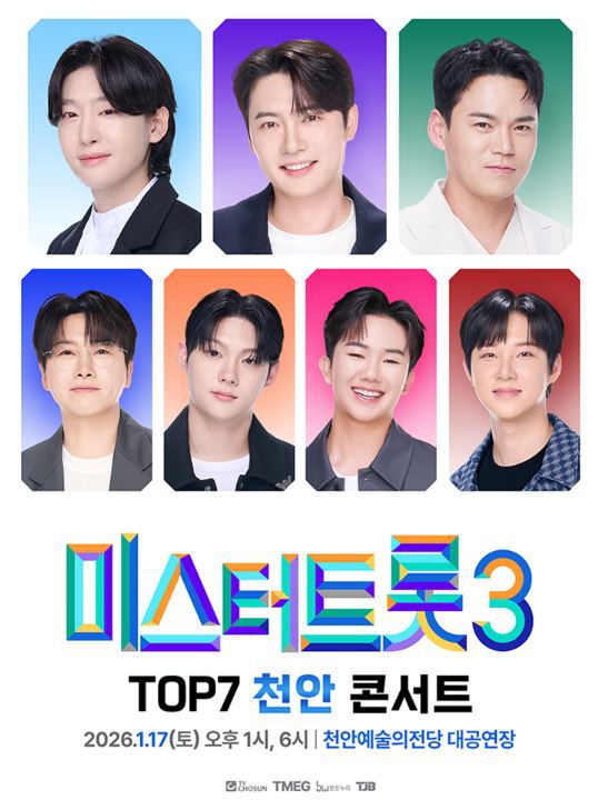 '미스터트롯3' TOP7→손태진, 강문경, 박현빈...주말 트로트 콘서트 개최 / 사진='미스터트롯3' TOP7 천안 콘서트 포스터