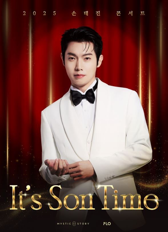 '미스터트롯3' TOP7→손태진, 강문경, 박현빈...주말 트로트 콘서트 개최 / 사진=손태진 'It's Son Time' 포스터