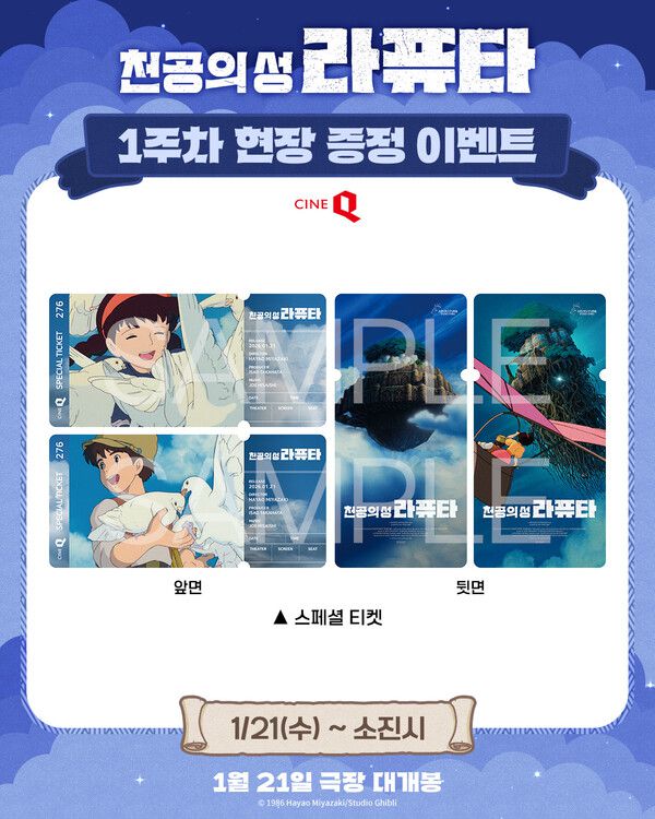 씨네Q '스페셜 티켓' / 사진=NEW