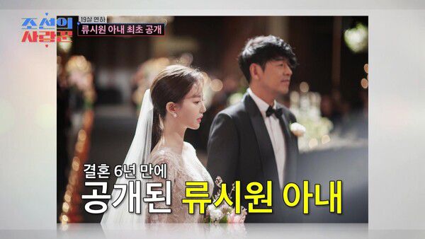 류시원, "헤어진 지 3년 만에 재결합"...'조선의 사랑꾼'서 아내 첫 공개 / 사진=TV CHOSUN '조선의 사랑꾼'