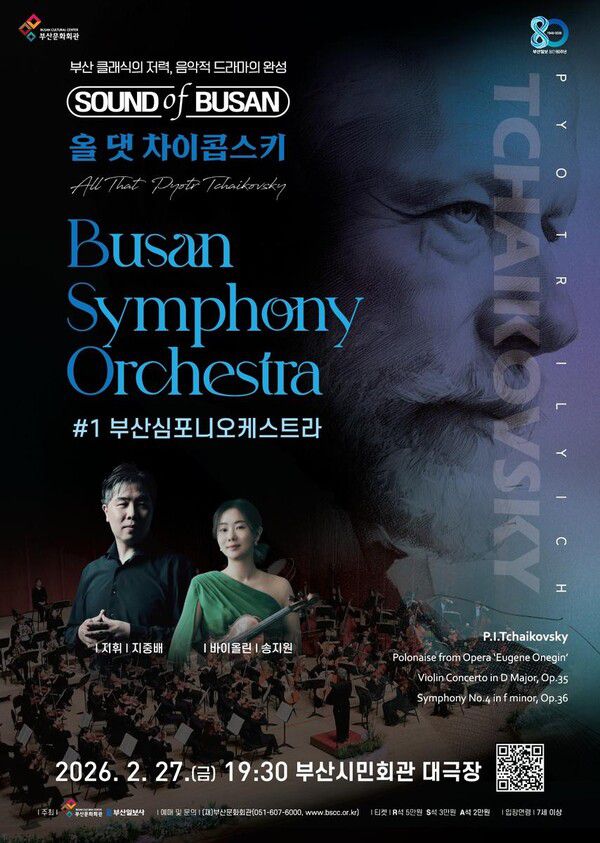 ‘차이콥스키 명작이 부산의 밤을 물들인다’…지중배·송지원, ‘사운드 오브 부산’ 첫 무대 예고 / 사진=부산문화회관