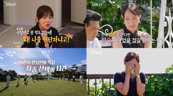 '나는 SOLO’ 29기, 마침내 최종 선택의 순간 /  사진=ENA, SBS Plus
