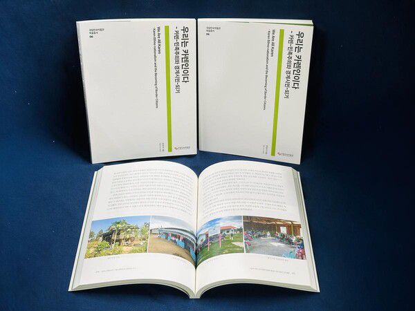 ‘경계 너머에 선 카렌족’…국립민속박물관, 디아스포라의 삶 담은 책 출간 / 사진=국립민속박물관