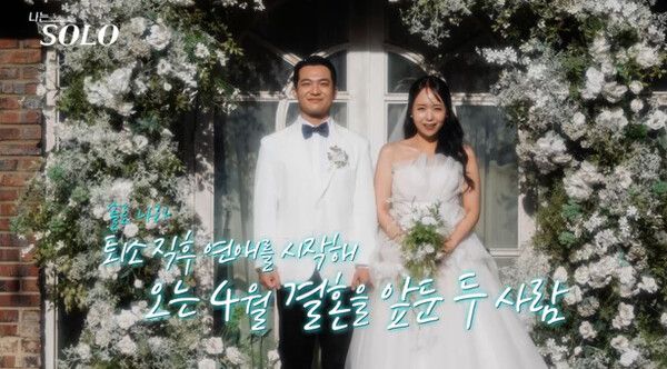 '나는솔로' 29기 최커 현커 공개...영수♥옥순, 영철♥정숙 / 사진 제공=SBS Plus, ENA​​​​​​​